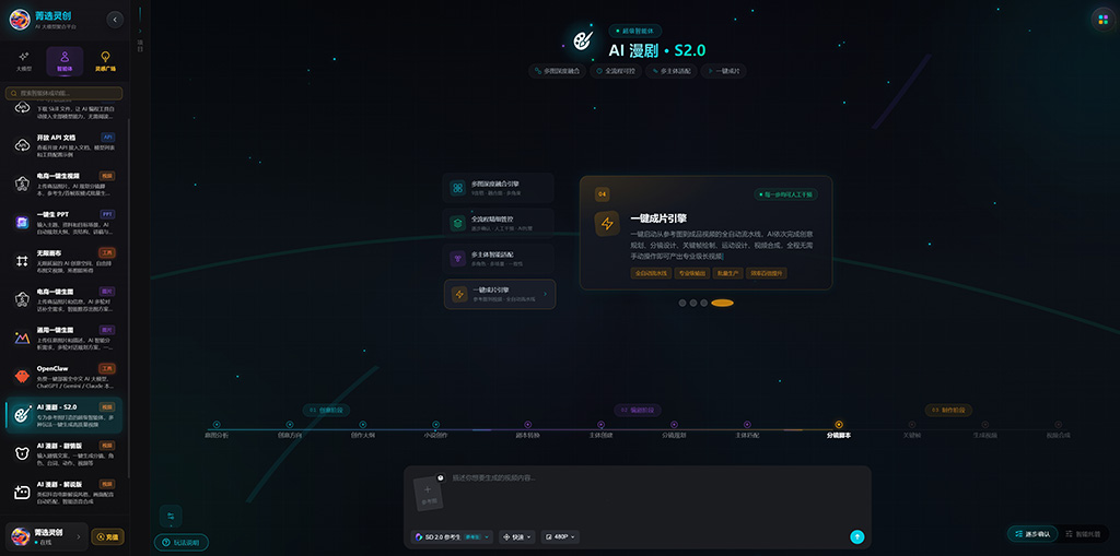 AI漫剧设计横版大图